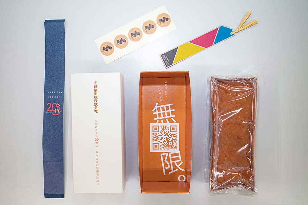 新星出版株式会社 20周年記念品2