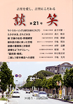 談笑 第21号 談笑 第21号