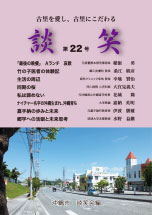 談笑 第22号 談笑 第22号