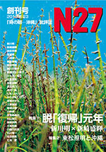批判誌 N27 創刊号 批判誌 N27 創刊号