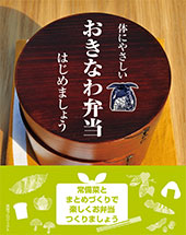 体にやさしいおきなわ弁当はじめましょう 体にやさしいおきなわ弁当はじめましょう