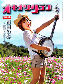 オキナワグラフ表紙