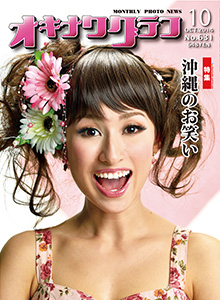 2014年10月号表紙 2014年10月号表紙