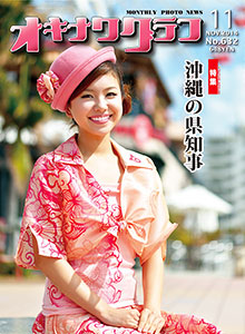 2014年11月号表紙 2014年11月号表紙