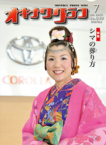 2015年7月号表紙 2015年7月号表紙