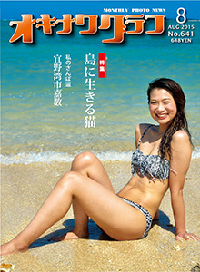 2015年8月号表紙 2015年8月号表紙