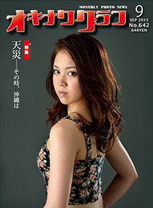 2015年9月号表紙 2015年9月号表紙