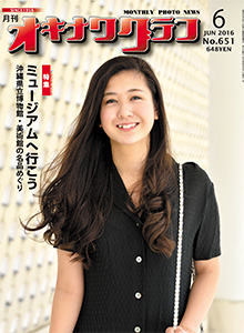 2016年6月号表紙 2016年6月号表紙