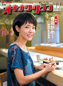 2016年11月号表紙 2016年11月号表紙