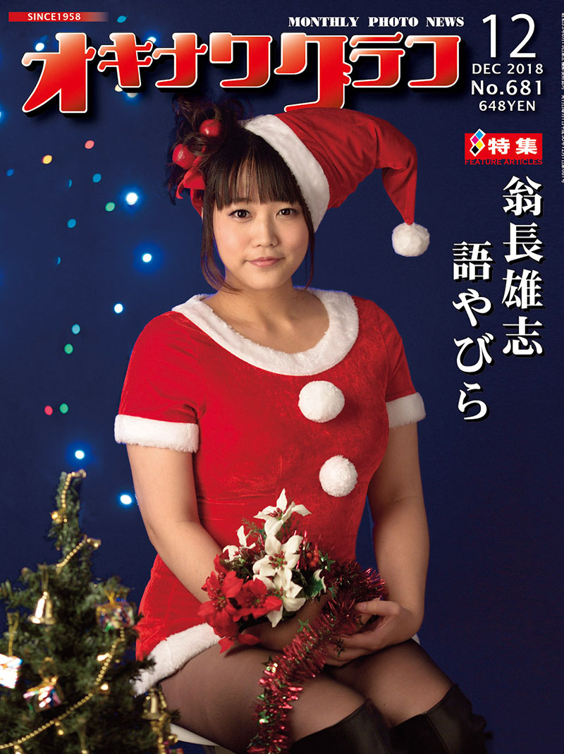 2018年12月号表紙 2018年12月号表紙