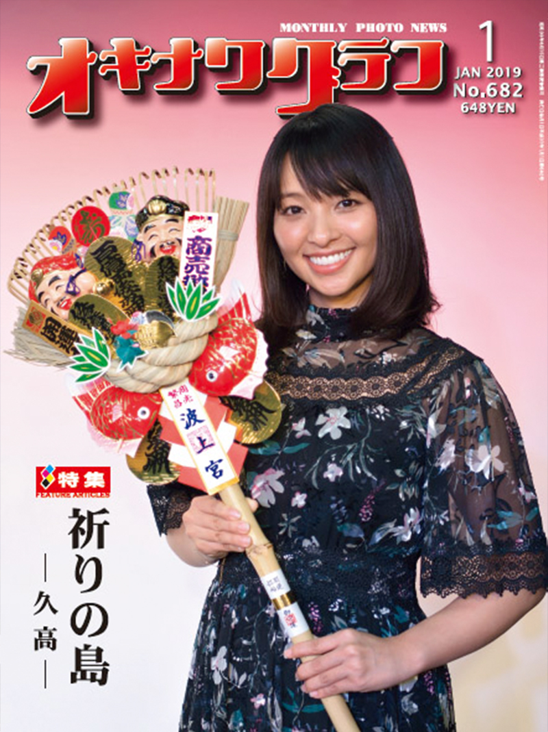 2019年1月号表紙 2019年1月号表紙