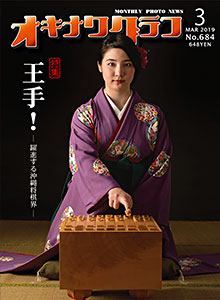 2019年3月号表紙 2019年3月号表紙