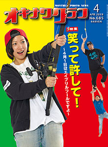 2019年4月号表紙 2019年4月号表紙