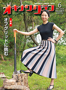 2019年6月号表紙 2019年6月号表紙