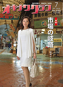 2019年7月号表紙 2019年7月号表紙