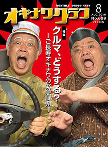 2019年8月号表紙 2019年8月号表紙