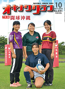 2019年10月号表紙 2019年10月号表紙