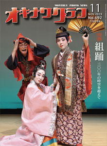 2019年11月号表紙 2019年11月号表紙