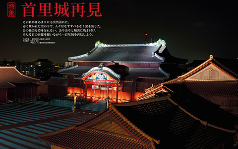 首里城再見