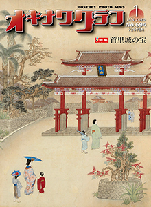 2020年1月号表紙 2020年1月号表紙