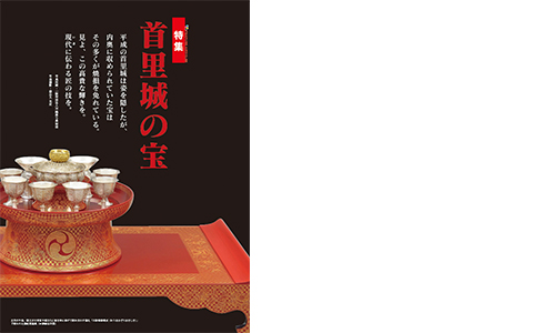首里城の宝