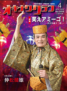 2020年4月号表紙 2020年4月号表紙
