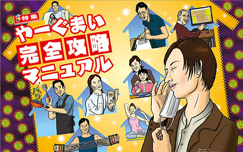 やーぐまい完全攻略マニュアル