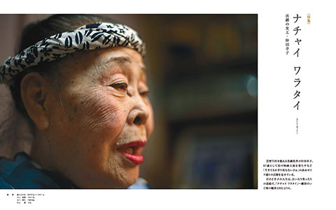 ナチャイワラタイ 喜劇の女王・仲田幸子