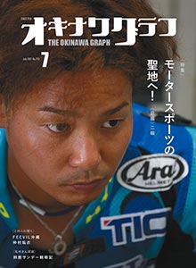 2021年7月号表紙