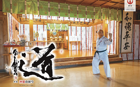 道 ―沖宮の祈り―
