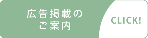 オキナワグラフ広告掲載のご案内