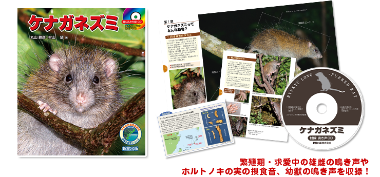 【付録CD】貴重な鳴き声を3トラック収録! 【付録CD】貴重な鳴き声を3トラック収録!