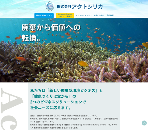 Webサイト構築事例１