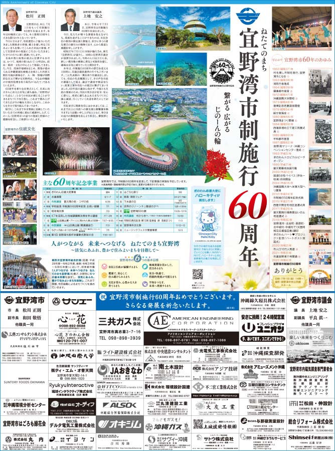 宜野湾市制施行60周年新聞広告（琉球新報・沖縄タイムス